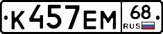 К457ЕМ68 - 