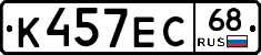 К457ЕС68 - 