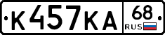К457КА68 - 