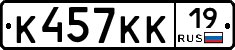 К457КК19 - 