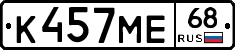 К457МЕ68 - 