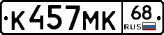 К457МК68 - 