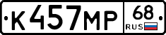 К457МР68 - 