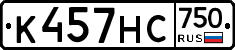 К457НС750 - 