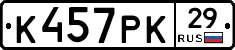 К457РК29 - 