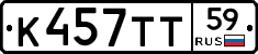 К457ТТ59 - 
