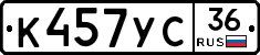 К457УС36 - 