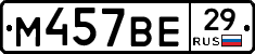 М457ВЕ29 - 
