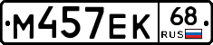 М457ЕК68 - 