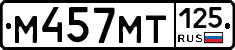 М457МТ125 - 