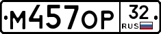 М457ОР32 - 