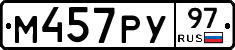 М457РУ97 - 