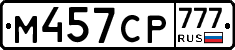 М457СР777 - 