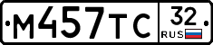 М457ТС32 - 