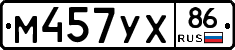 М457УХ86 - 