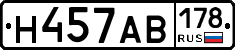 Н457АВ178 - 