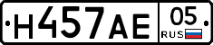 Н457АЕ05 - 