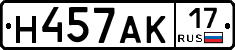 Н457АК17 - 