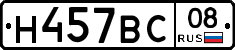 Н457ВС08 - 