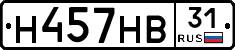 Н457НВ31 - 