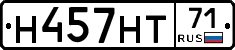 Н457НТ71 - 