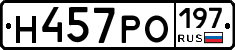 Н457РО197 - 