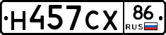 Н457СХ86 - 