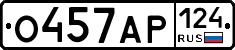 О457АР124 - 