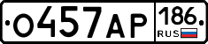О457АР186 - 