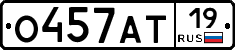 О457АТ19 - 