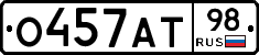 О457АТ98 - 