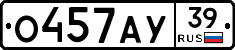 О457АУ39 - 