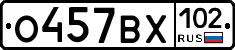 О457ВХ102 - 