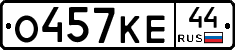О457КЕ44 - 