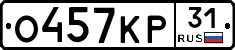 О457КР31 - 