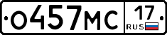 О457МС17 - 