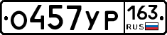 О457УР163 - 
