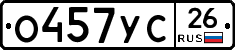 О457УС26 - 