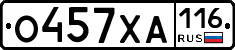 О457ХА116 - 