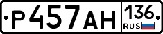 Р457АН136 - 