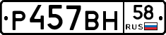 Р457ВН58 - 