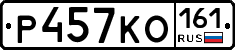 Р457КО161 - 