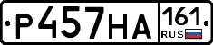 Р457НА161 - 