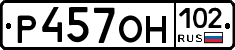 Р457ОН102 - 