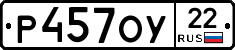 Р457ОУ22 - 