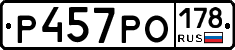Р457РО178 - 