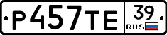 Р457ТЕ39 - 