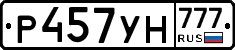 Р457УН777 - 