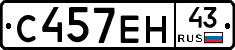 С457ЕН43 - 