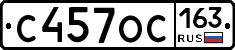 С457ОС163 - 